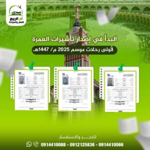 اصدار تأشيرة