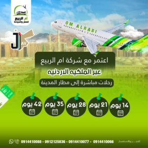 حجز عبر الملكية الأردنية